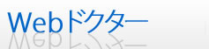 �z�[���y�[�W����i���jWeb�h�N�^�[