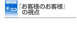 �w���q�l�̂��q�l�x�̎��_